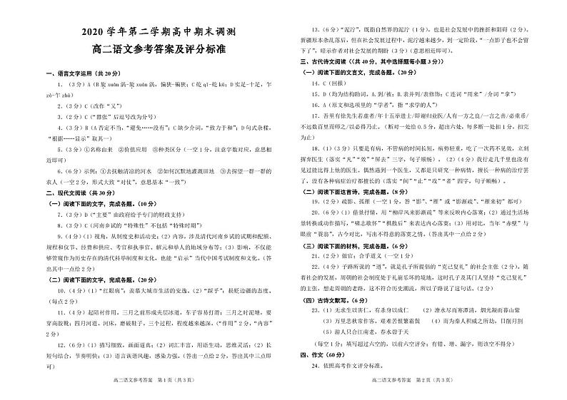 2021绍兴高二下学期期末调测语文试题（可编辑）PDF版含答案01