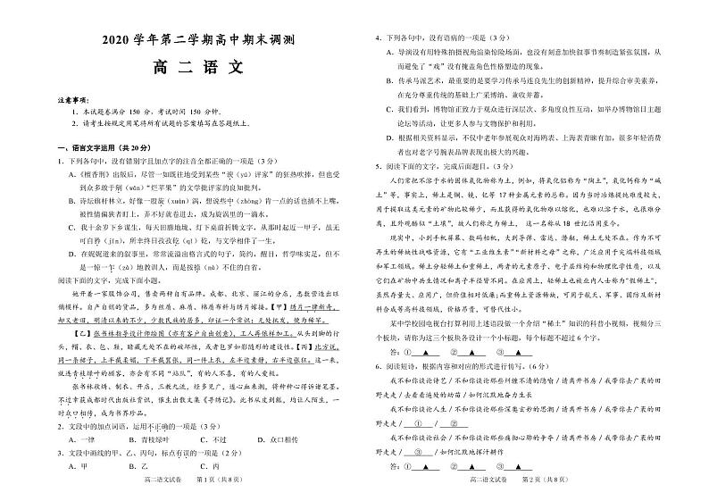 2021绍兴高二下学期期末调测语文试题（可编辑）PDF版含答案01
