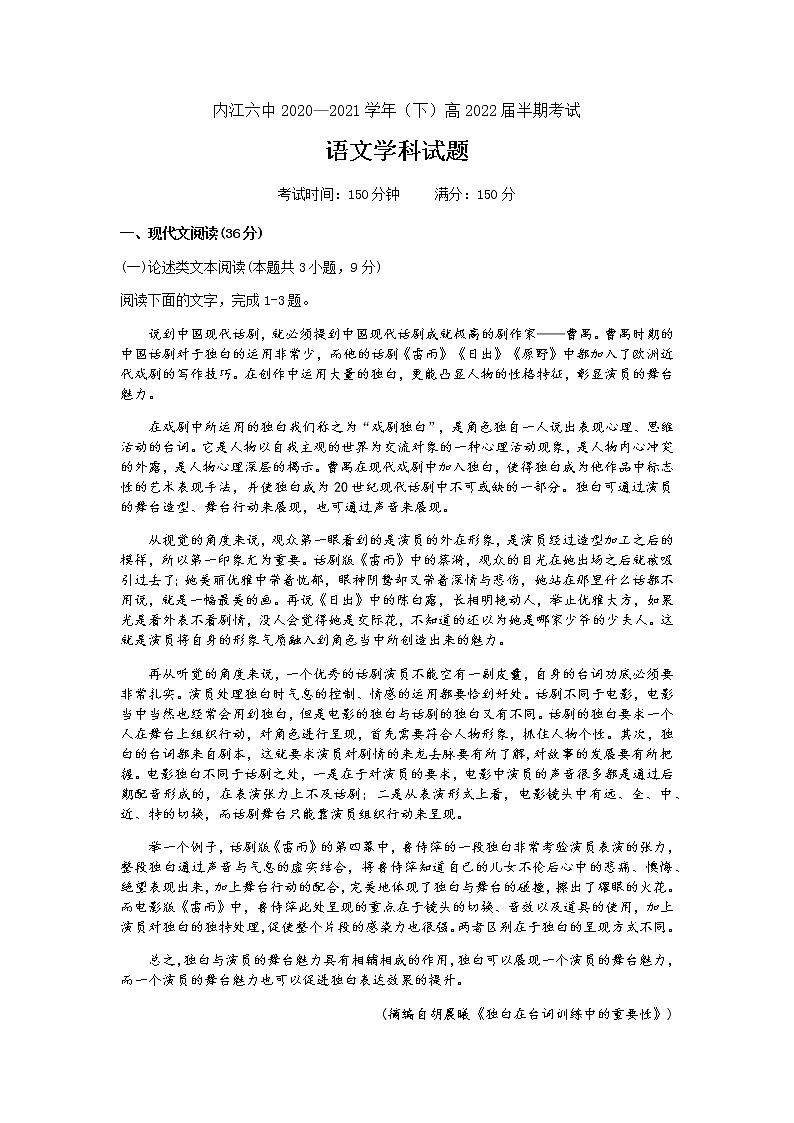 2021内江六中高二下学期期中考试语文试题含答案01
