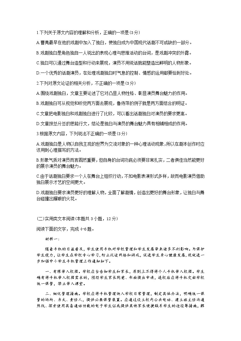 2021内江六中高二下学期期中考试语文试题含答案02