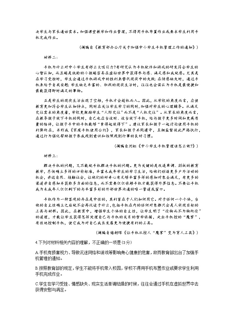 2021内江六中高二下学期期中考试语文试题含答案03