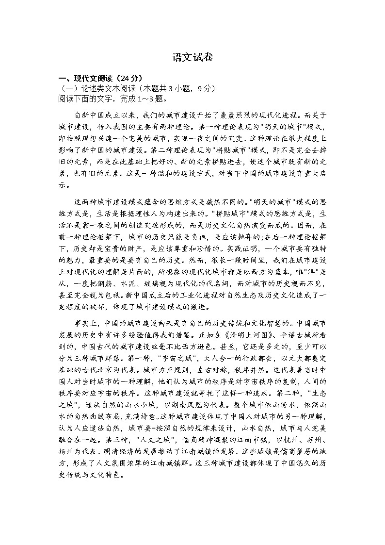 2021白城一中高二下学期6月月考语文试卷含答案第1页