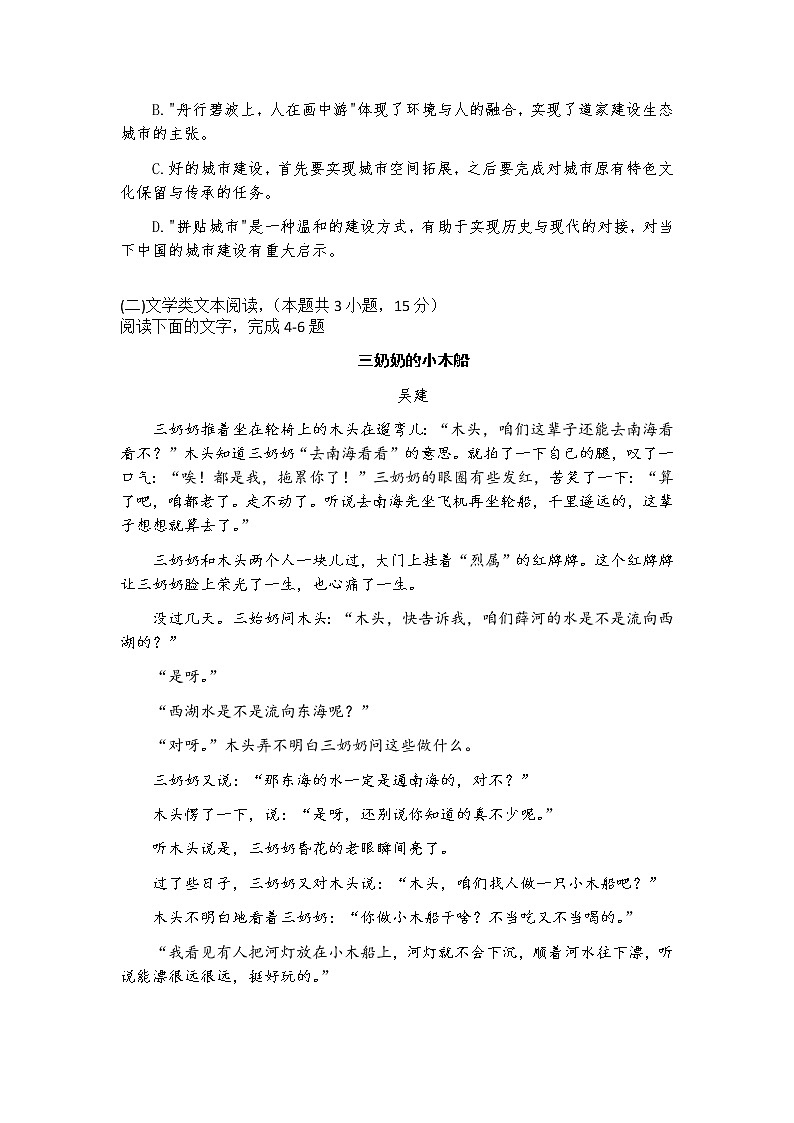 2021白城一中高二下学期6月月考语文试卷含答案第3页