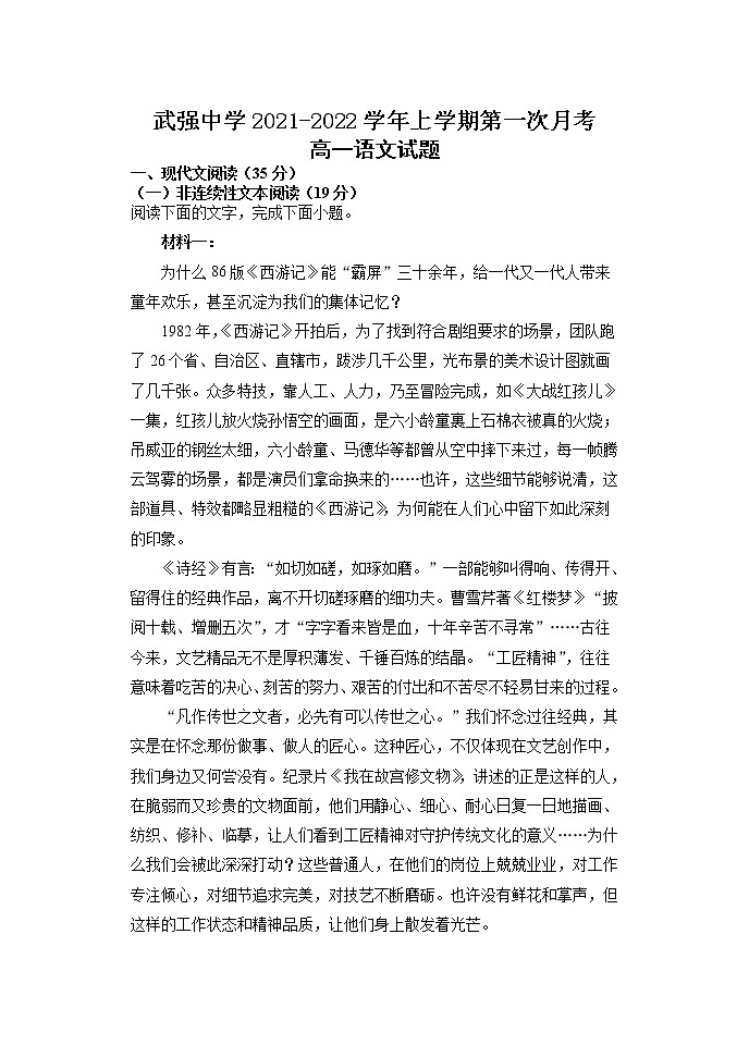 2022衡水武强中学高一上学期第一次月考语文试卷含答案第1页