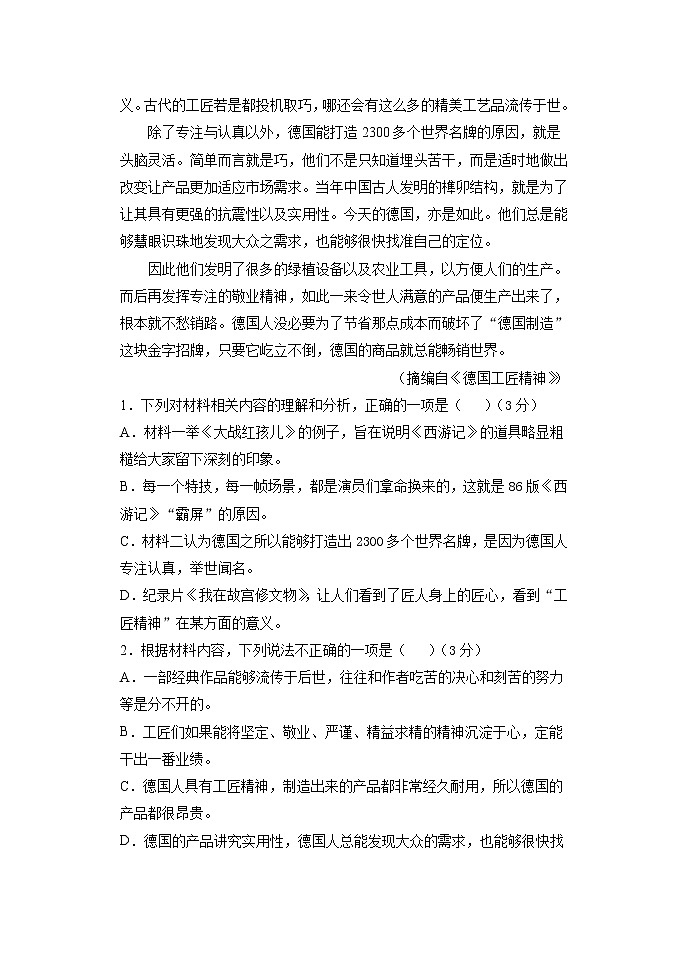 2022衡水武强中学高一上学期第一次月考语文试卷含答案第3页