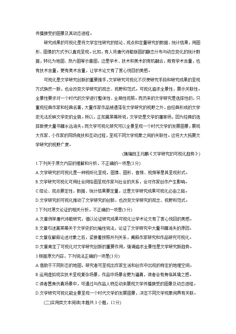 2022郑州新郑高一上学期10月第一次阶段性检测语文含答案第2页