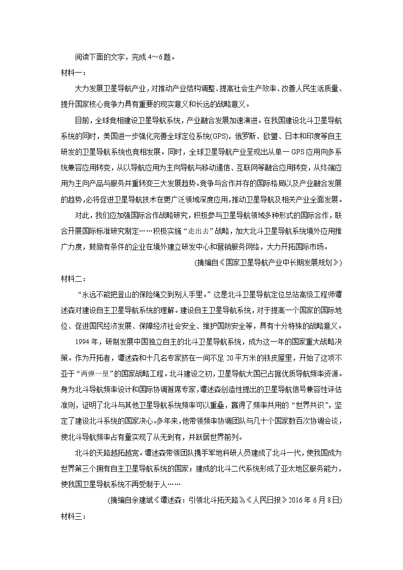 2022郑州新郑高一上学期10月第一次阶段性检测语文含答案第3页