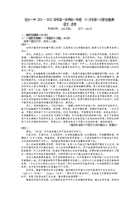 2022淮安涟水县一中高一上学期第一次阶段检测语文试题含答案