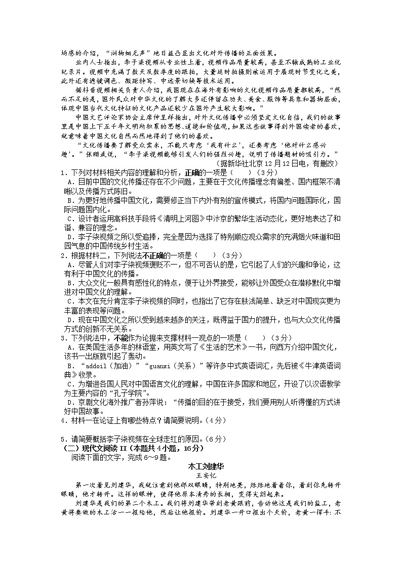 2022淮安涟水县一中高一上学期第一次阶段检测语文试题含答案第2页