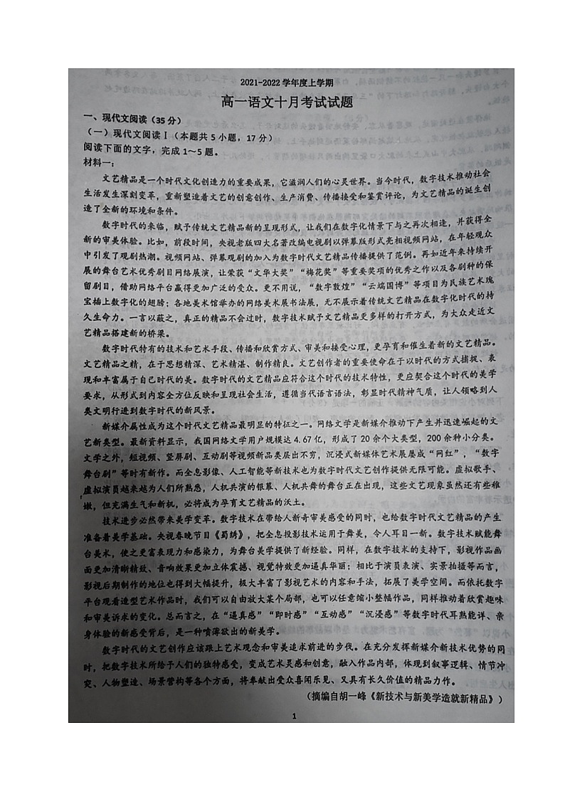 2022庄河高级中学高一上学期10月月考语文试题扫描版含答案第1页