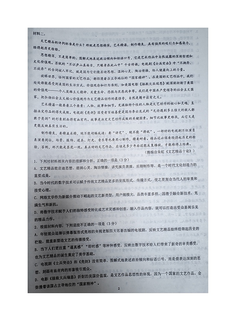 2022庄河高级中学高一上学期10月月考语文试题扫描版含答案第2页