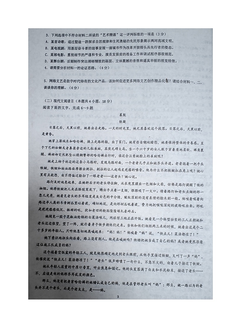 2022庄河高级中学高一上学期10月月考语文试题扫描版含答案第3页