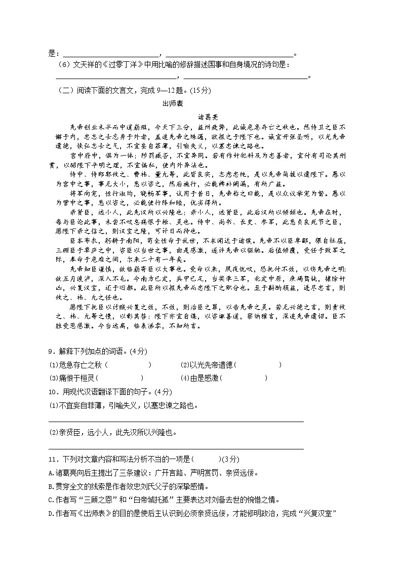 2022重庆江津中学等七校高一上学期入学摸底考试语文试题含答案第3页
