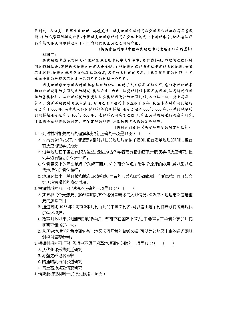 2022奉新县一中高一上学期第一次月考语文试题含答案02