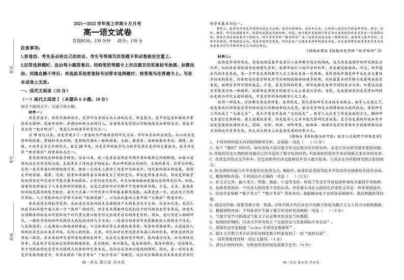 2022大连海华高级中学高一9月月考语文试题PDF版含答案01