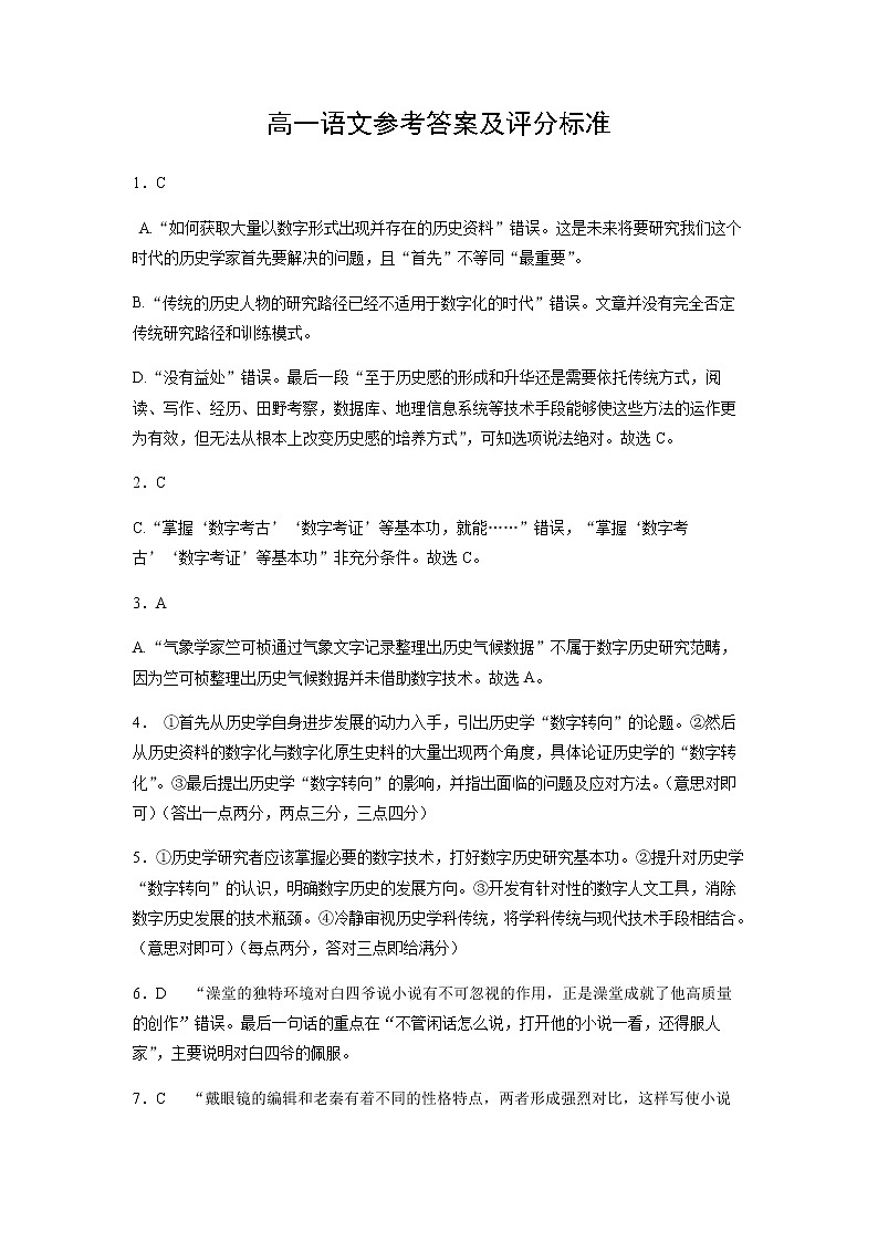 2022大连海华高级中学高一9月月考语文试题PDF版含答案01