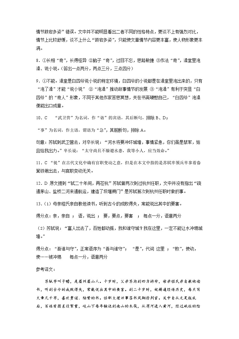 2022大连海华高级中学高一9月月考语文试题PDF版含答案02