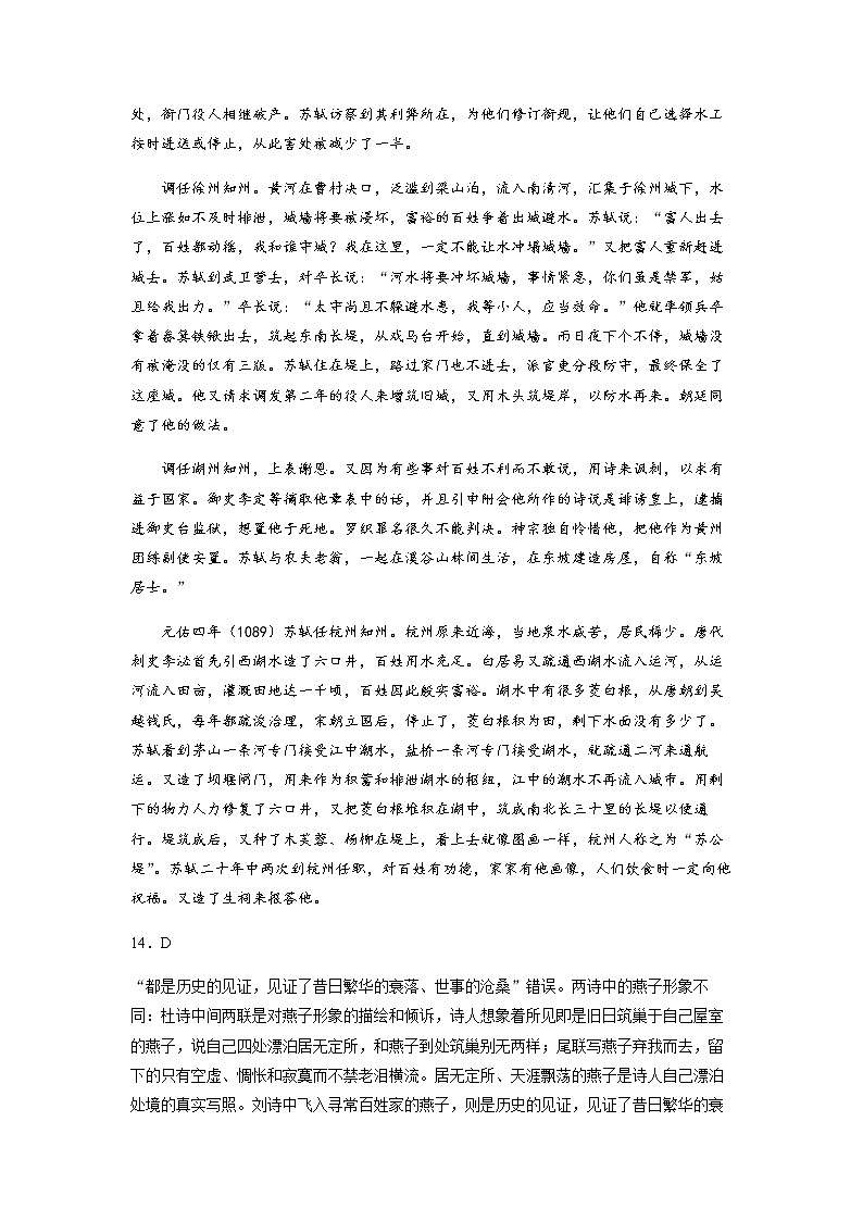 2022大连海华高级中学高一9月月考语文试题PDF版含答案03