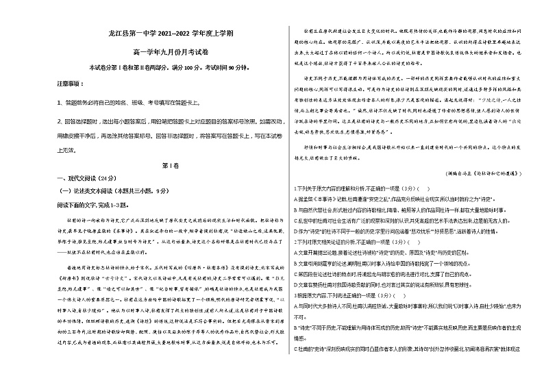2022省齐齐哈尔龙江县一中高一上学期9月月考语文试题含答案第1页