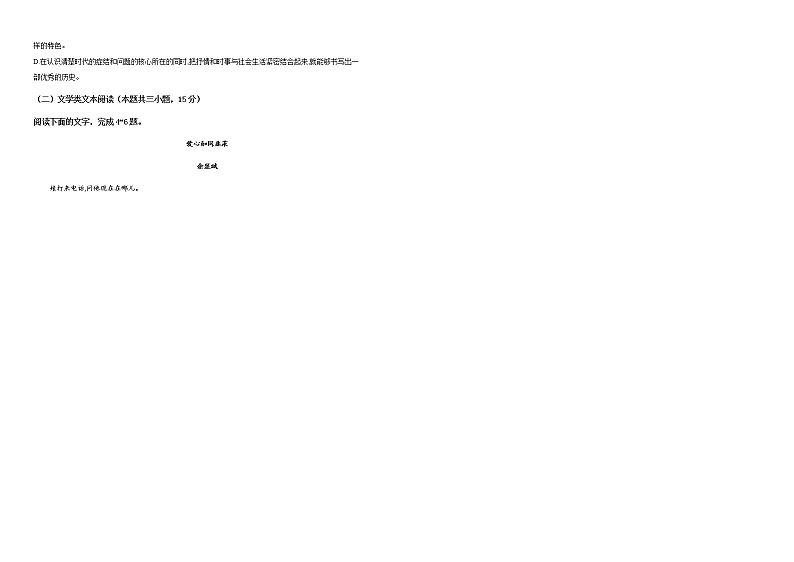 2022省齐齐哈尔龙江县一中高一上学期9月月考语文试题含答案第2页
