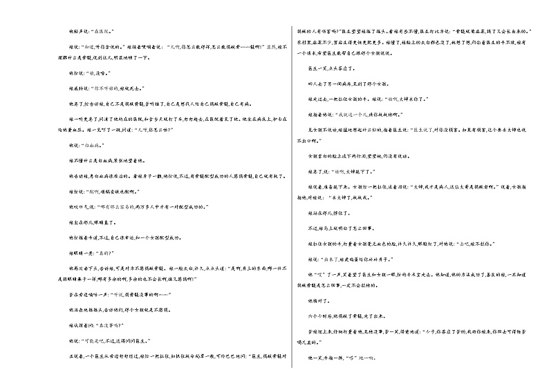 2022省齐齐哈尔龙江县一中高一上学期9月月考语文试题含答案第3页