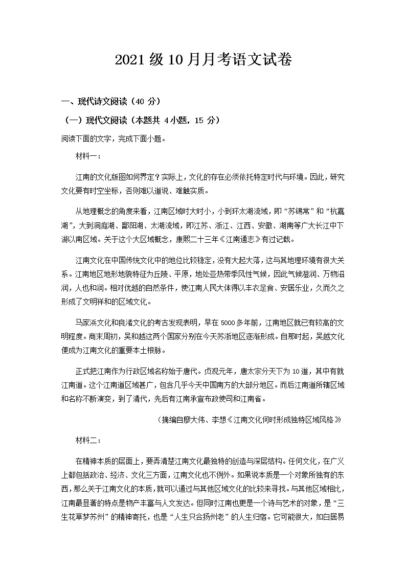 2022省鹤岗一中高一上学期第一次月考语文试题含答案01