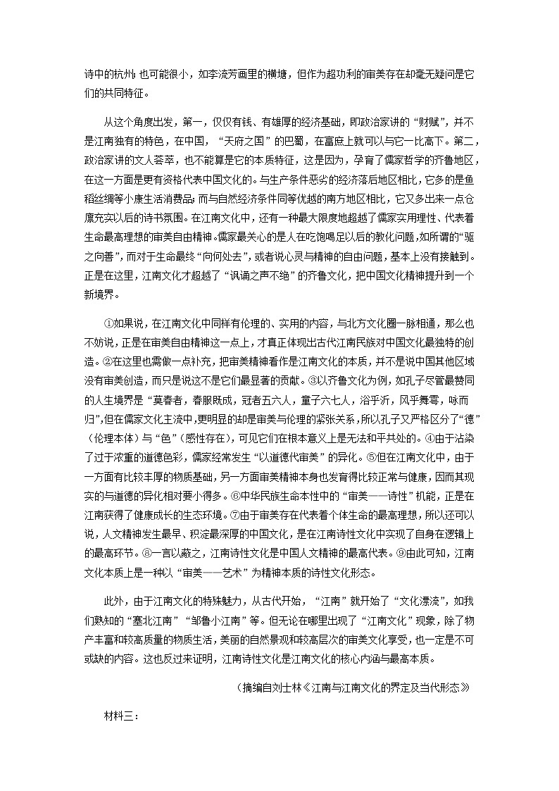 2022省鹤岗一中高一上学期第一次月考语文试题含答案02