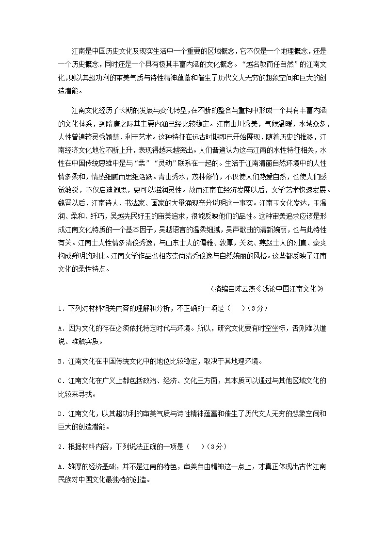 2022省鹤岗一中高一上学期第一次月考语文试题含答案03