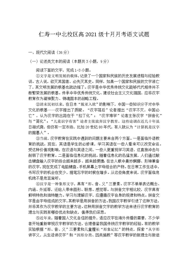 2022四川省仁寿第―中学校北校区高一上学期10月月考语文试题含答案第1页