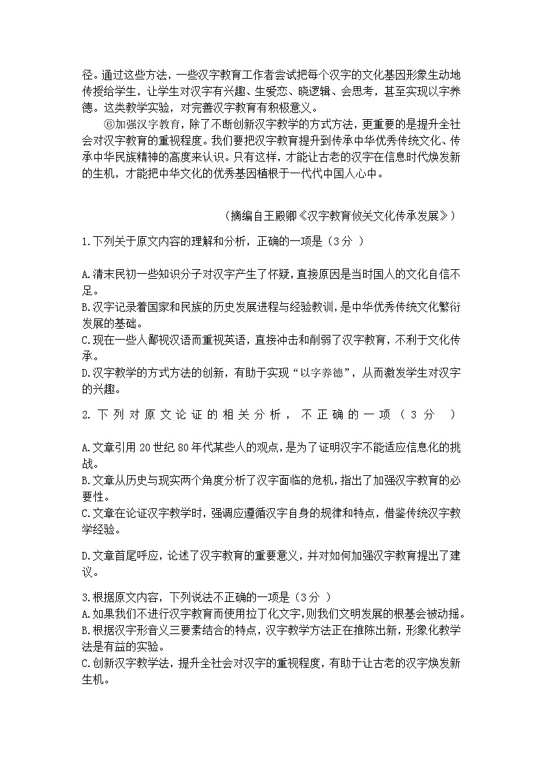 2022四川省仁寿第―中学校北校区高一上学期10月月考语文试题含答案第2页