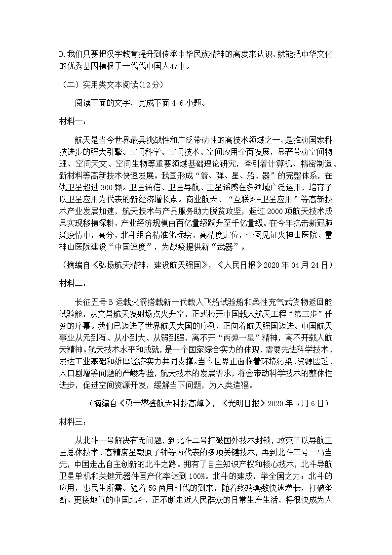 2022四川省仁寿第―中学校北校区高一上学期10月月考语文试题含答案第3页