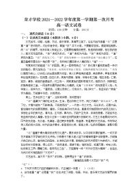 2022滁州定远县育才学校高一上学期第一次月考语文试题含答案