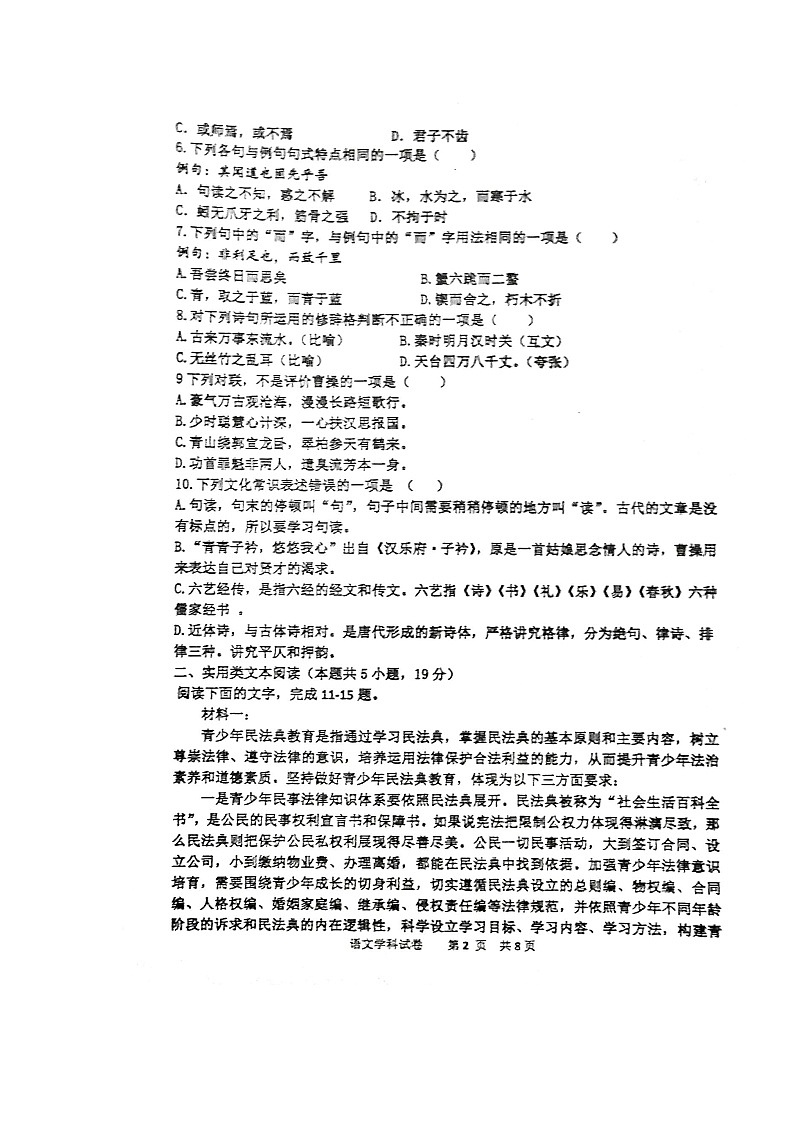 2022沧州一中高一上学期第一次月考语文试题扫描版含答案第2页