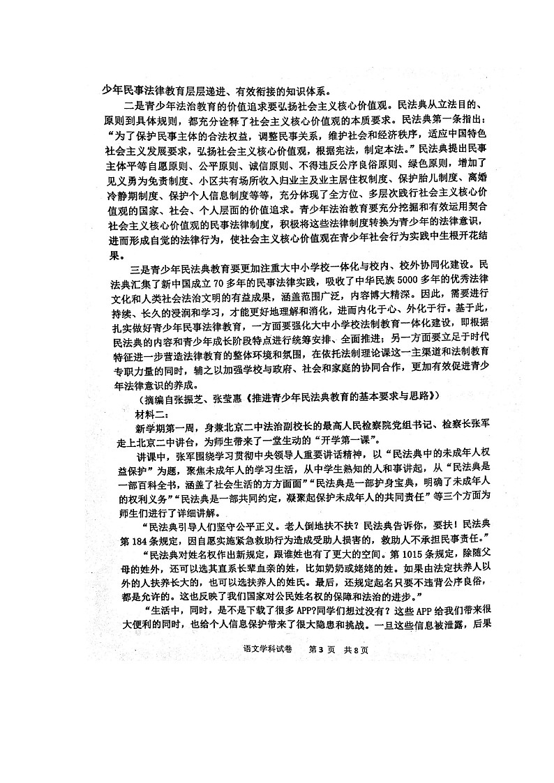2022沧州一中高一上学期第一次月考语文试题扫描版含答案第3页