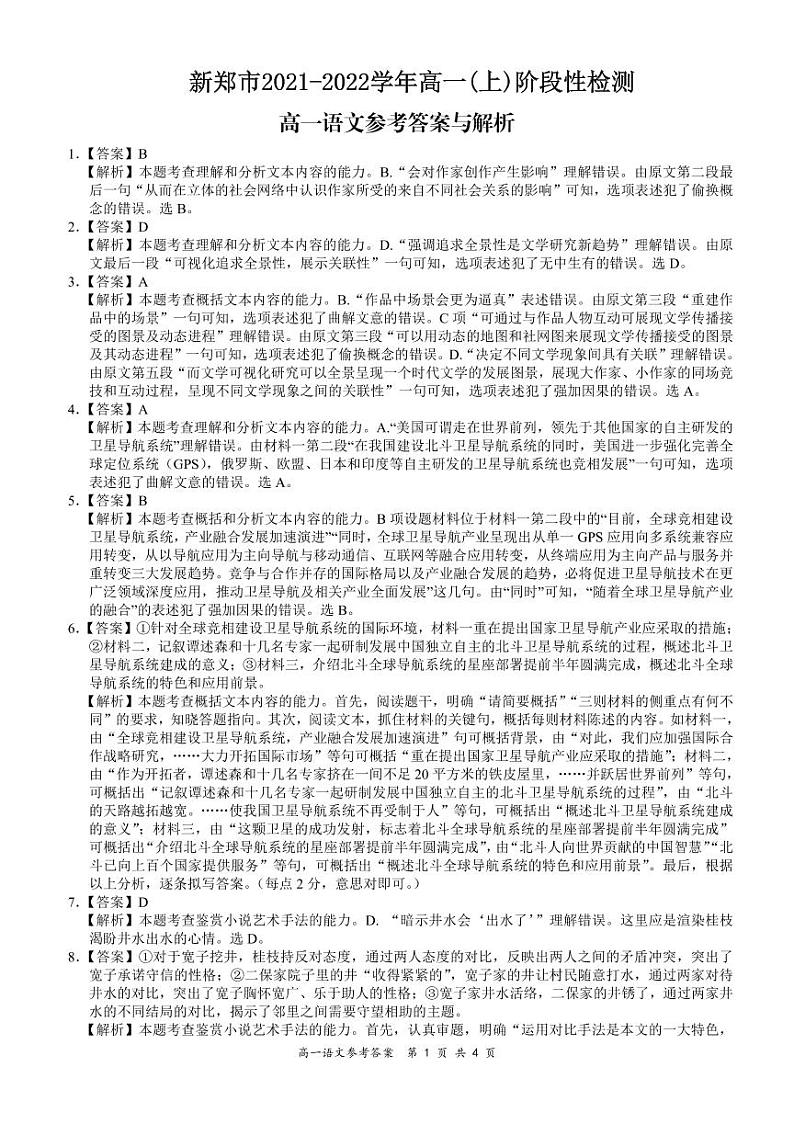 语文答案-详细答案第1页