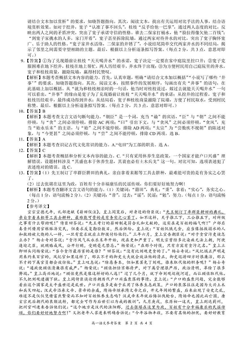 语文答案-详细答案第2页