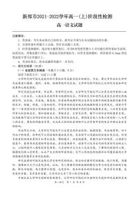 2022郑州新郑高一上学期10月第一次阶段性检测语文试题PDF版含答案