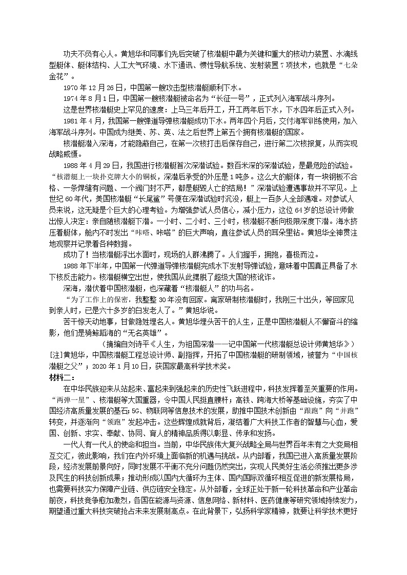 2022揭阳普宁华侨中学高一上学期第一次月考语文试题含答案第2页