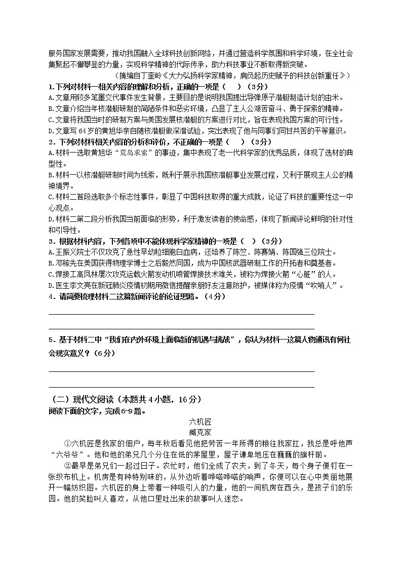 2022揭阳普宁华侨中学高一上学期第一次月考语文试题含答案第3页