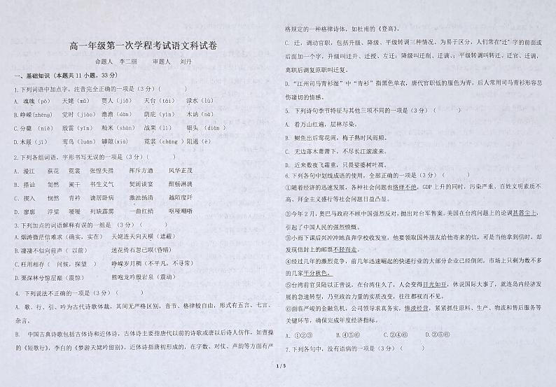 2022长春二中高一上学期第一次月考语文试题扫描版含答案第1页
