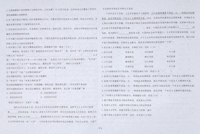 2022长春二中高一上学期第一次月考语文试题扫描版含答案第2页
