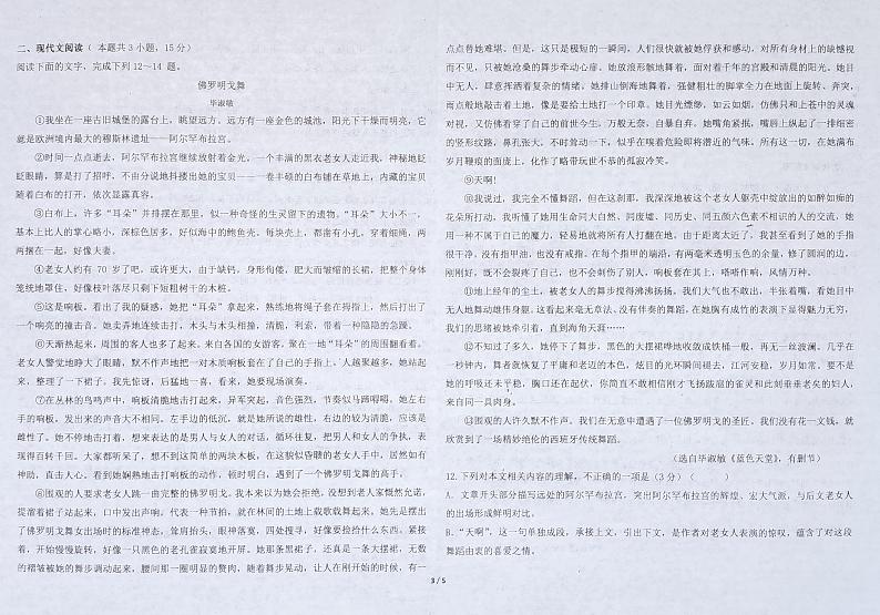 2022长春二中高一上学期第一次月考语文试题扫描版含答案第3页