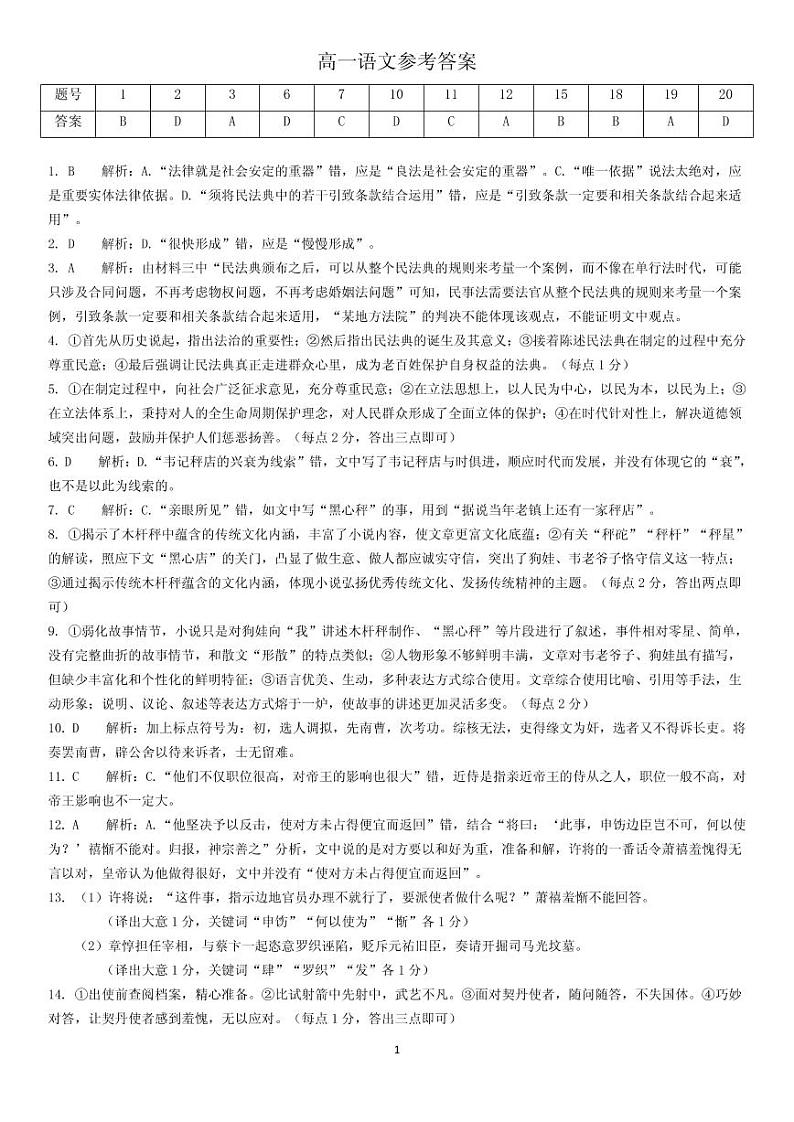 2021亳州涡阳县九中高一下学期期末考试语文试题PDF版含答案01