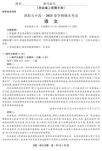 2021亳州涡阳县九中高一下学期期末考试语文试题PDF版含答案