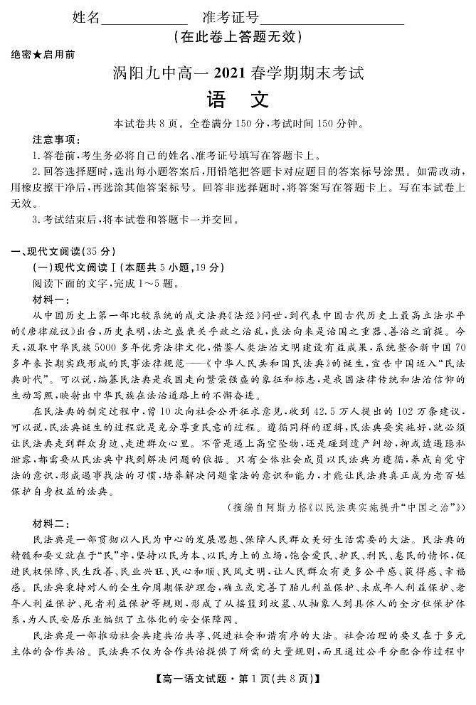 2021亳州涡阳县九中高一下学期期末考试语文试题PDF版含答案01