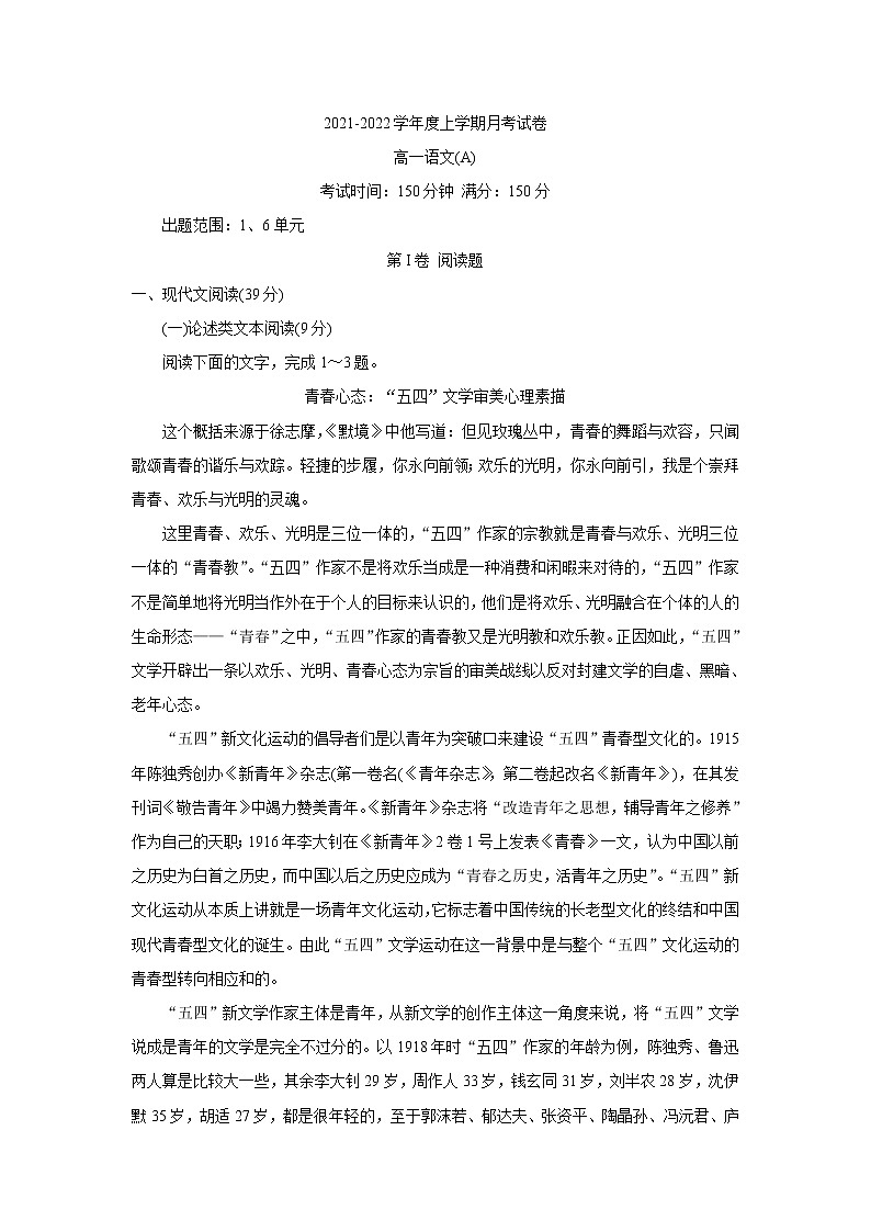 2022辽宁省辽东南协作体高一上学期第一次月考语文含答案 试卷01