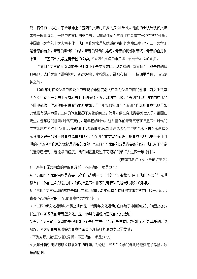 2022辽宁省辽东南协作体高一上学期第一次月考语文含答案 试卷02