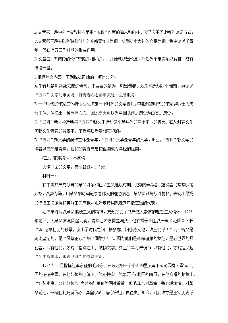 2022辽宁省辽东南协作体高一上学期第一次月考语文含答案 试卷03
