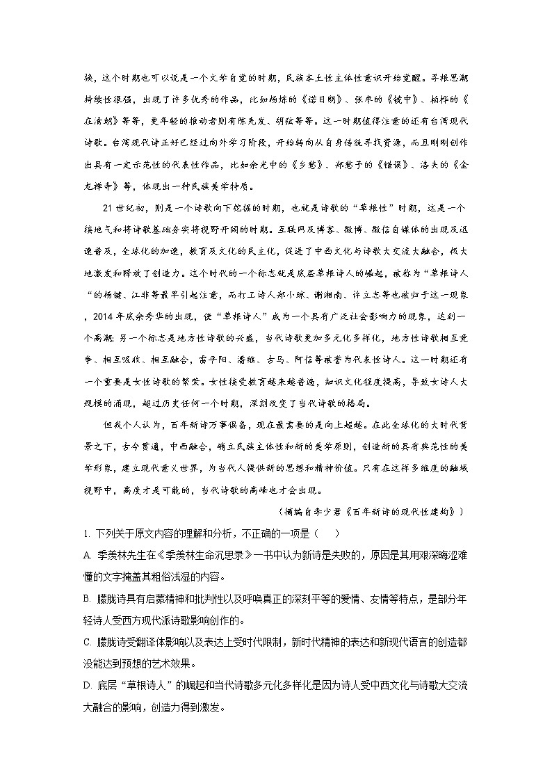2022永善县一中高一上学期9月月考语文试题含答案02