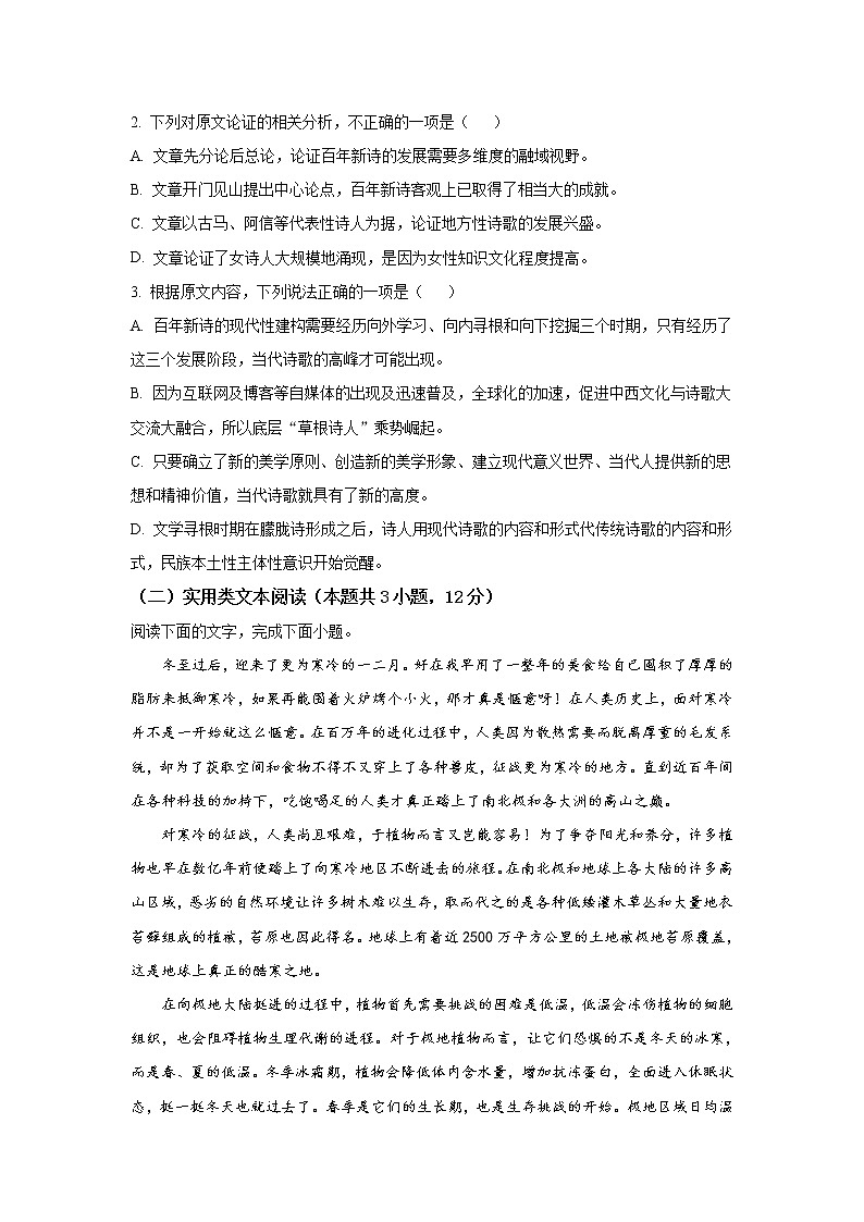 2022永善县一中高一上学期9月月考语文试题含答案03